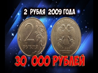Монеты россии 2 рубля 2007 года стоимость