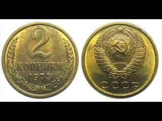 Стоимость старых монет ссср и россии