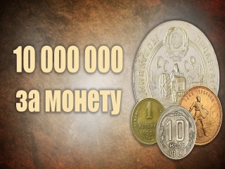 Ценники монет россии и ссср