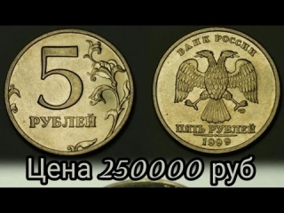 Редкие монеты в обороте россии
