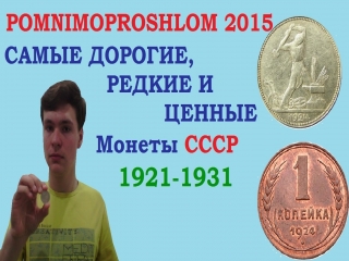 Монеты ссср и россии 1921 2014 годов