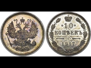 Монеты россии 1905 стоимость каталог цены