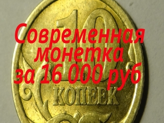 Редкие немагнитные монеты россии