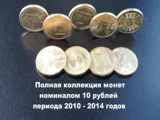 Монеты россии юбилейные монеты 10 2015