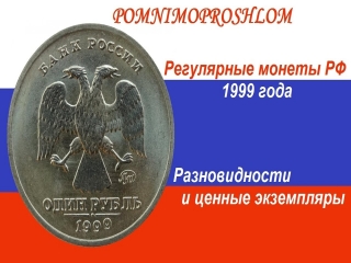 Редкие монеты современной россии 2016 года