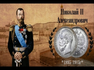 Монеты серебряные рубли царской россии