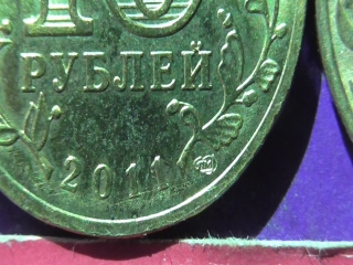 10 рублевые монеты россии 2011