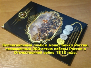 Коллекционный альбом монет банка россии