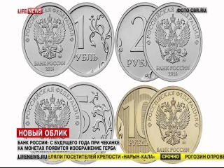 Какой орел изображен на монетах россии