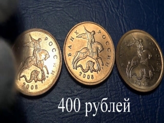 Дорогие монеты 10 копеек современной россии