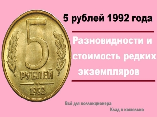 Монеты 1992 1993 россии фото стоимость