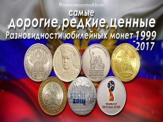 Монеты россии юбилейные монеты 1999 2015