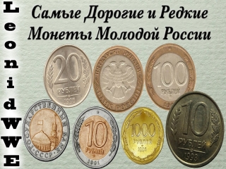 Редкие монеты 90 х годов россия