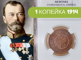 Монеты россии 1914 года