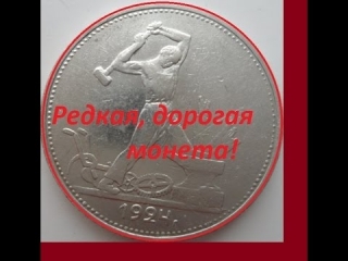 Монеты россии 1924 года стоимость
