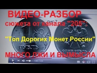 Современные монеты россии видео