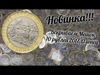 Стоимость монеты древние города россии олонец