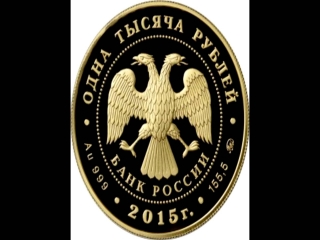 Монеты россии 1000 рублей