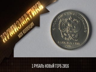 Каталог 1 руб монет россии