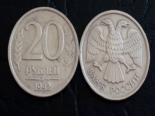 Монеты россии 1992 г цена