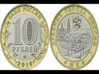 Юбилейные монеты россии 2016 года фото