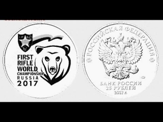 Памятные монеты банка россии 25 рублей чемпионат