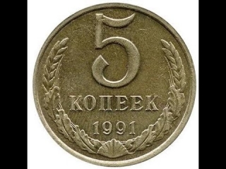 Монеты ссср и банка россии ценник