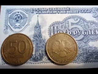 50 р монетой россия
