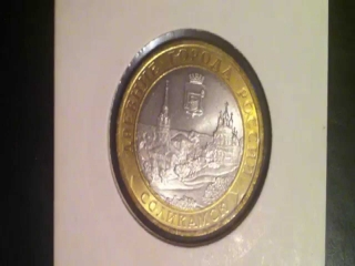 Монета 10 руб города россии соликамск цена