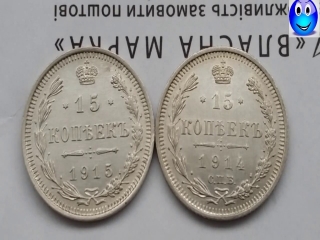 Монеты россии 1915 года