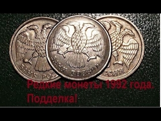 Монеты 1992 года россия регулярные