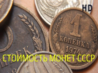 Редкие старинные монеты россии стоимость