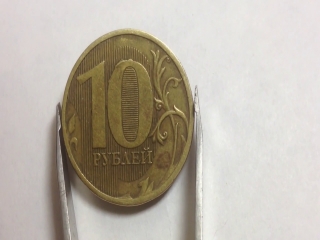 Брак монет россии 10 рублей
