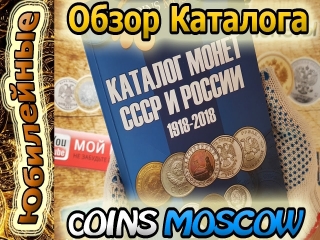 Каталог монеты россии распечатать