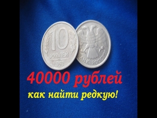 10 рублей современной россии цена стоимость монеты