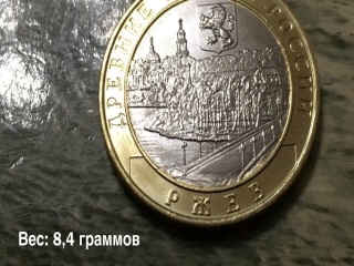Сколько стоят монеты древние города россии