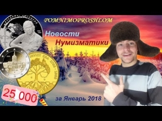 Юбилейные монеты россии 2018 года план выпуска