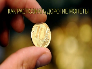 Монеты россии и ссср полная версия стоимость
