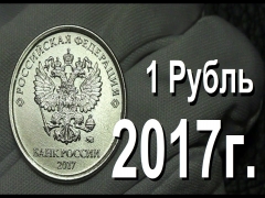 Памятные монеты россии 2017 года