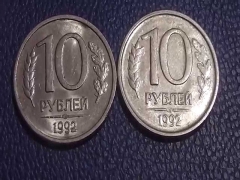 Монеты россии 10 рублей 1992 года цена